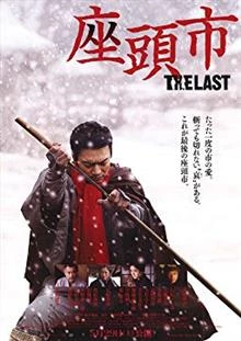 Zatoichi: The Last / Zatoichi: The Last