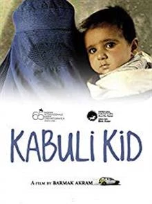 Kabuli Kid / Детето на Кабул