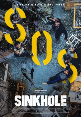 Sinkhole / Дупка 