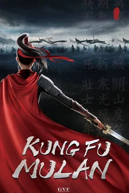 Kung Fu Mulan / Мулан Принцесата воин