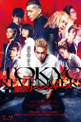 Tokyo Revengers / Токийски отмъстители 