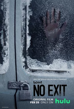 No Exit / Без изход 