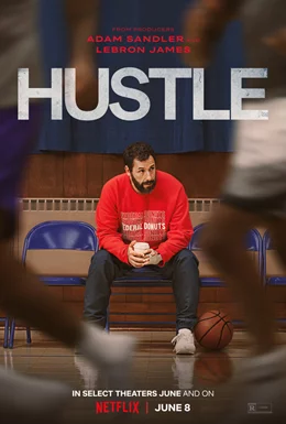 Hustle / Баскетболна звезда 