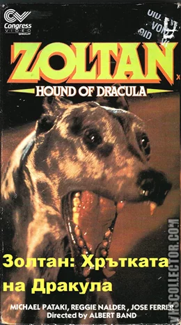 Zoltan Hound of Dracula / Золтан: Хрътката на Дракула 