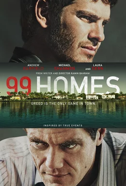 99 Homes / 99 Домове 