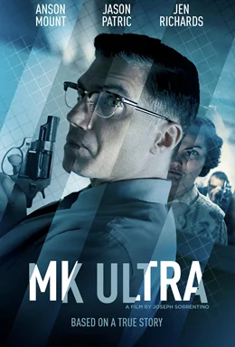 MK Ultra / МК Ултра 