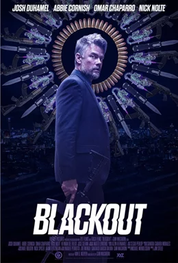 Blackout / Без памет 