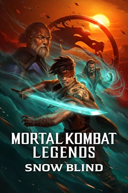 Mortal Kombat Legends: Snow Blind / Смъртоносна битка - Легенди: Заслепяване 