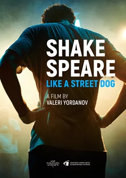 Shakespeare Like A Street Dog / Шекспир като улично куче