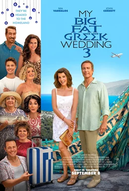 My Big Fat Greek Wedding 3 / Моята голяма луда гръцка сватба 3