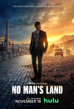 No man's Land / Ничия земя