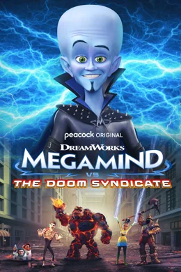 Megamind vs. The Doom Syndicate / Мегаум 2