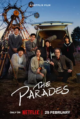 The Parades / Парадите 