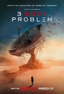 3 Body Problem / Трите тела