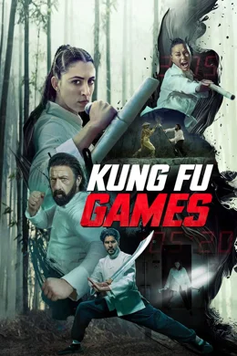 Kung Fu Games / Кунг Фу Игри 