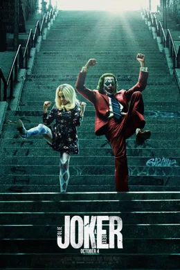 Joker: Folie à Deux / Жокера: Лудост за двама