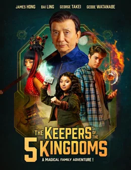 The Keepers of the 5 Kingdoms / Пазителите на петте кралства 