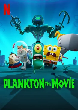 Plankton: The Movie /  Планктон: Филмът 