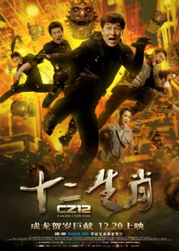 Chinese Zodiac / Китайски зодиак