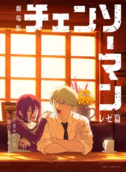 Chainsaw Man – The Movie: Reze Arc / Chainsaw Man: Филмът – Историята на Резе