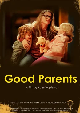 Good parents / Добри родители