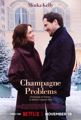 Champagne Problems / Шампански проблеми