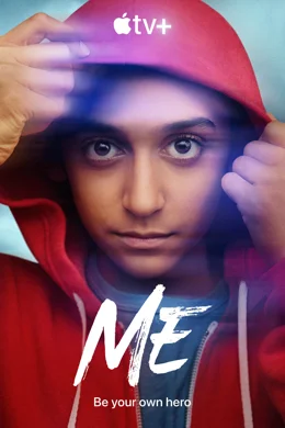 Me / Аз