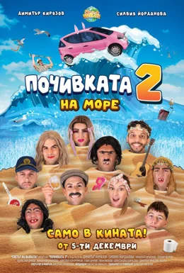 The rest 2 / Почивката 2