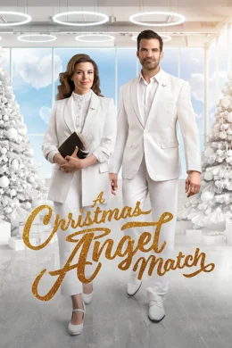A Christmas Angel Match / Коледно сватосване 