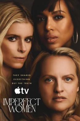 Imperfect Women / Несъвършени жени