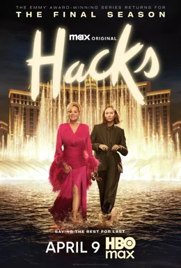 Hacks / Хитринки