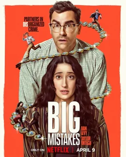 Big Mistakes / Фатални грешки