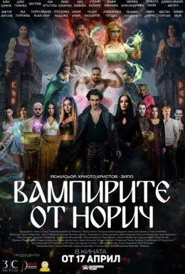 The Vampires of Norwich / Вампирите от Норич