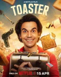 Toaster / Тостерът
