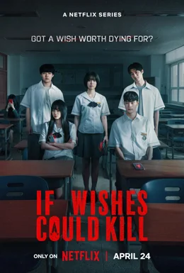 If Wishes Could Kill / Ако желанията убиваха