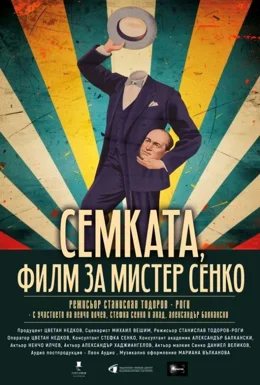 Семката, филм за мистер Сенко