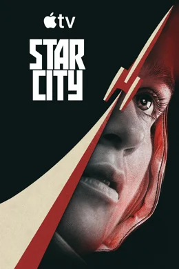 Star City / Звездният град