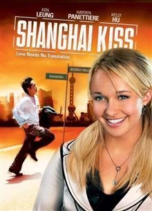 Shanghai Kiss / Шанхайска целувка