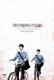 Seconds Apart / Секунди разлика