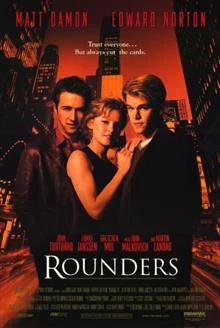 Rounders / Комарджии