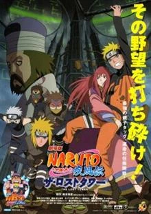 Naruto Shippuuden: The Lost Tower / Наруто Шипууден – Изгубената кула