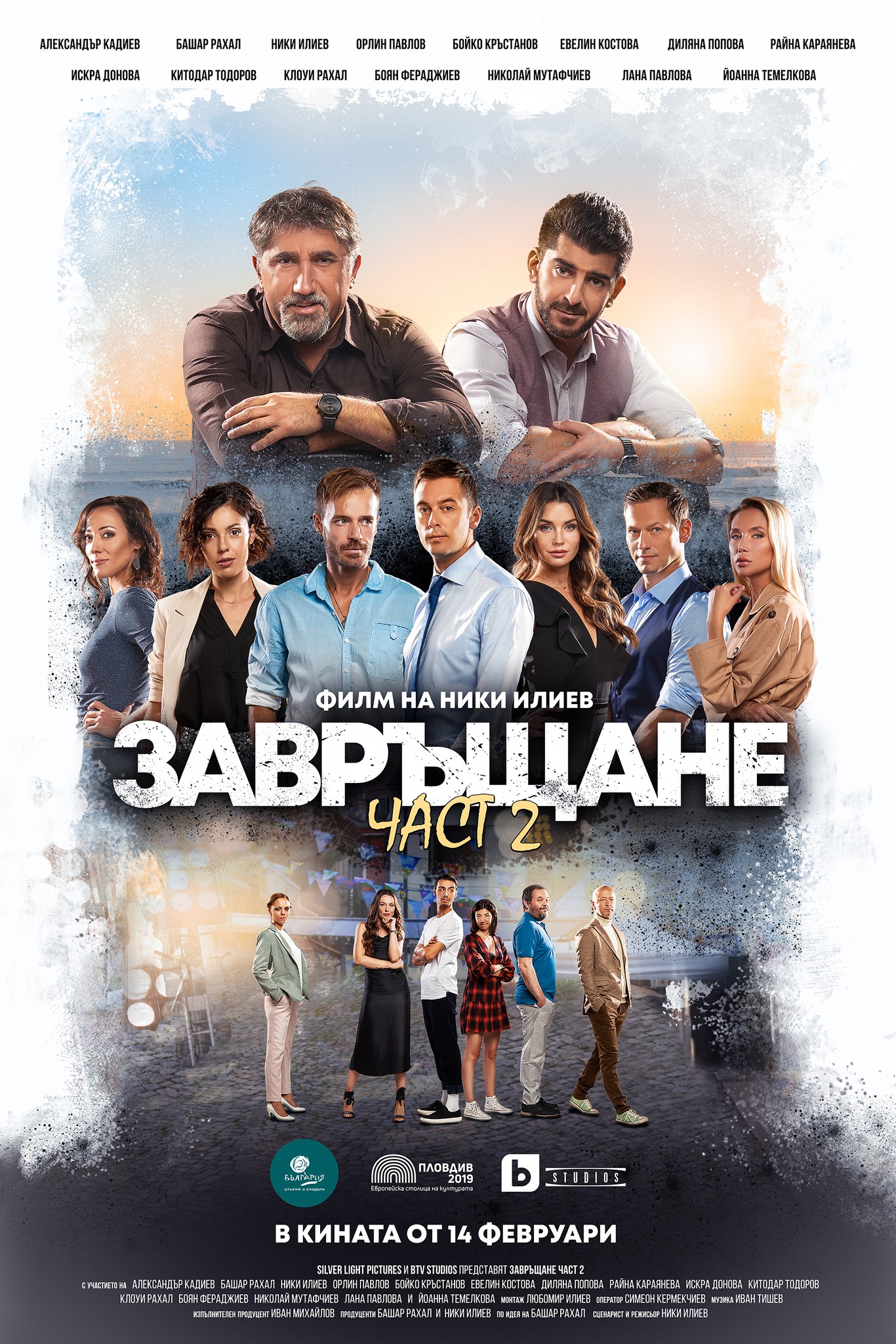Reunion 2 / Завръщане - част 2 - 2022 - filmitena.com