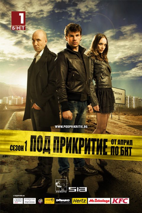 Под прикритие - 2011 - filmitena.com